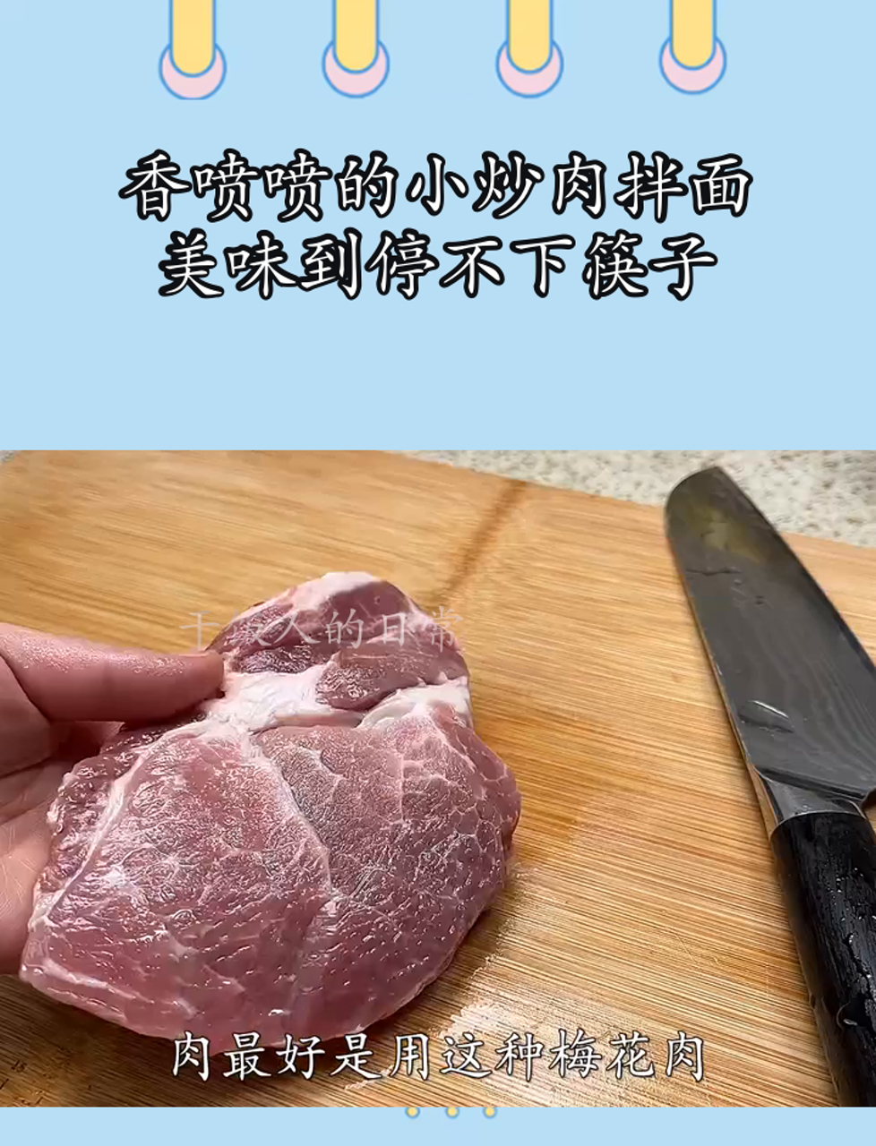 香喷喷的小炒肉拌面,美味到停不下筷子
