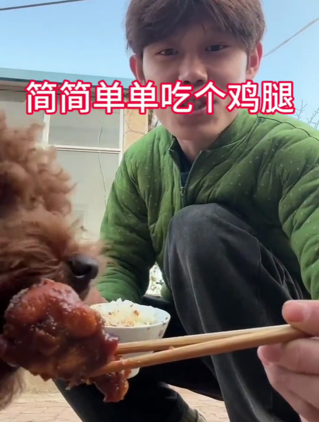 今天简简单单吃个狗肉锅