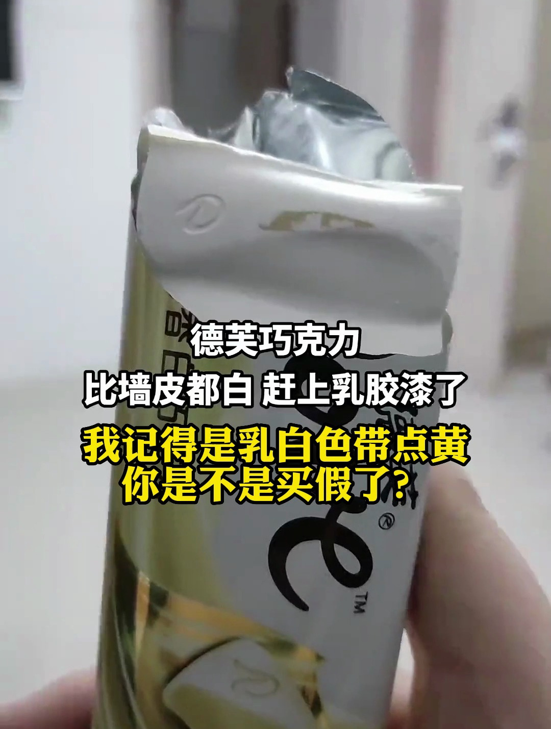 网友买的德芙巧克力比墙皮都白赶上乳胶漆了!