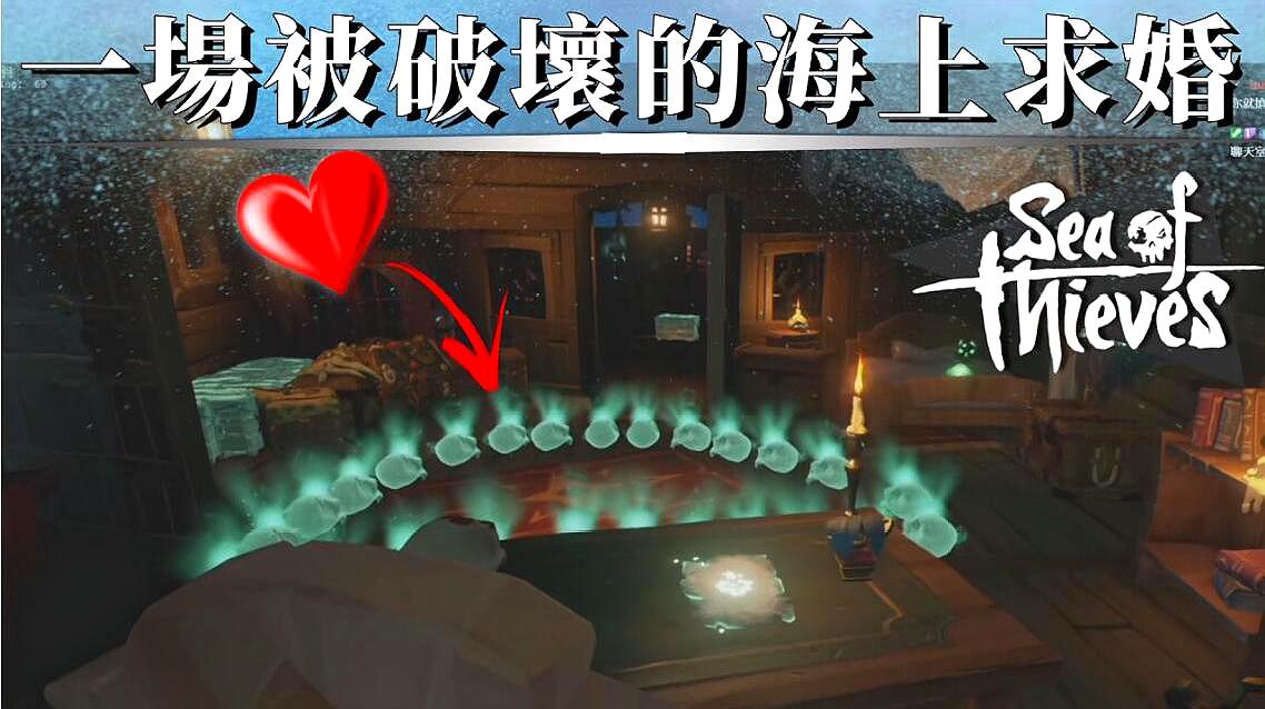 [图]用骷髅排出爱心准备求婚却没想到——Sea of Thieves 盗贼之海