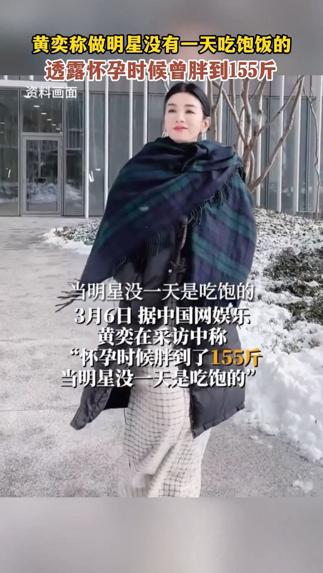 黄奕称当明星没一天是吃饱的,透露怀孕时候曾胖到155斤