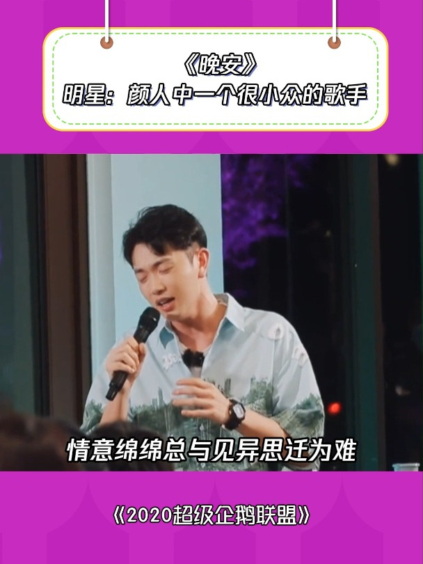 2020超级企鹅联盟:这是他的歌呀?我才知道耶!句句好扎心啊!