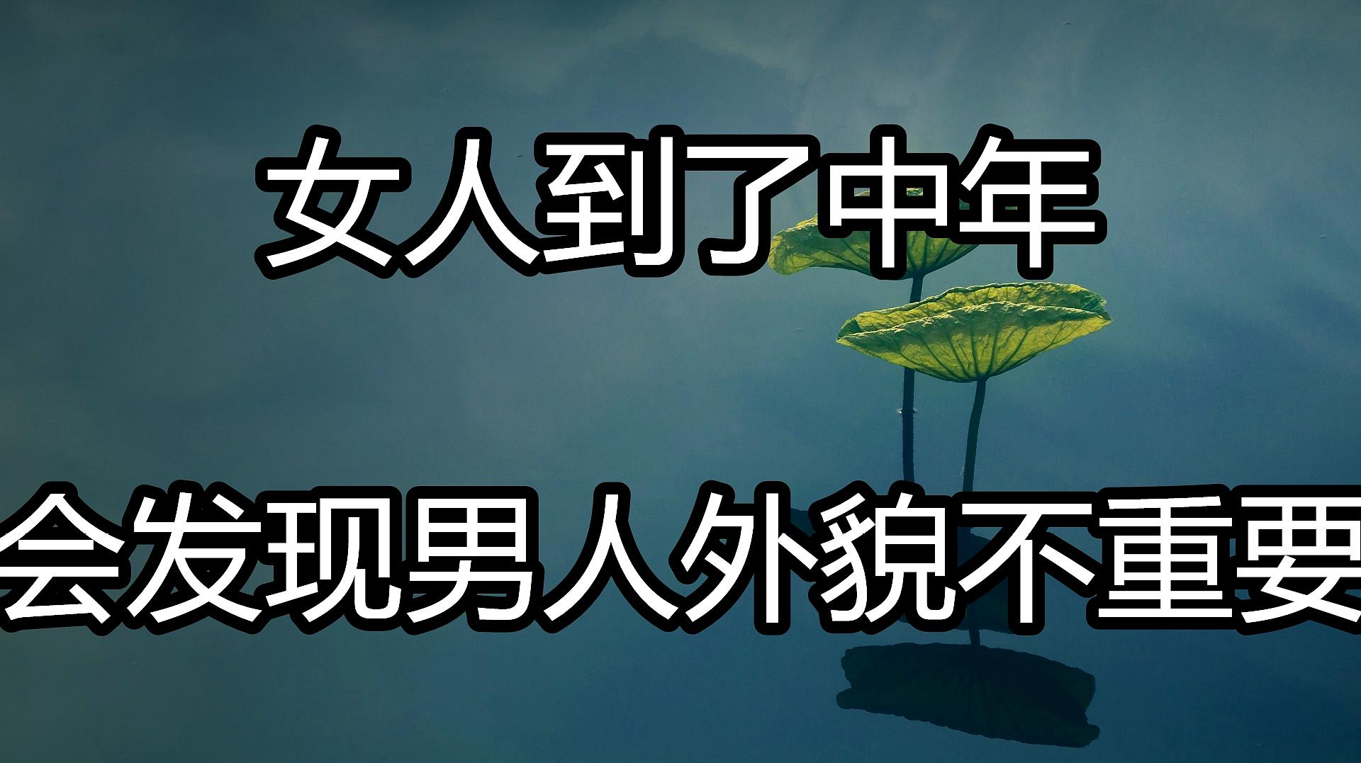 [图]女人到了中年,就会发现男人外貌并不重要