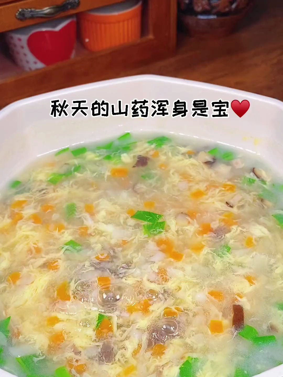 秋天的山药浑身是宝.放假了,在家做一道特别适合孩子秋天喝的汤