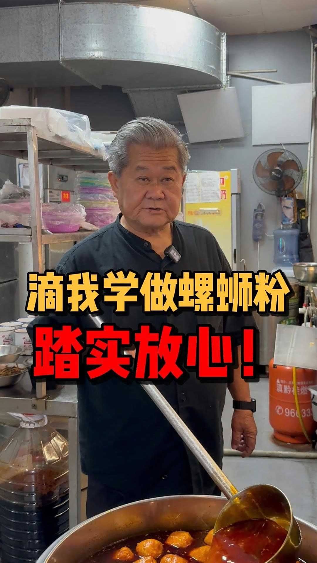 如果你想要一份踏实放心的生活,那就找阿伯学螺蛳粉技术