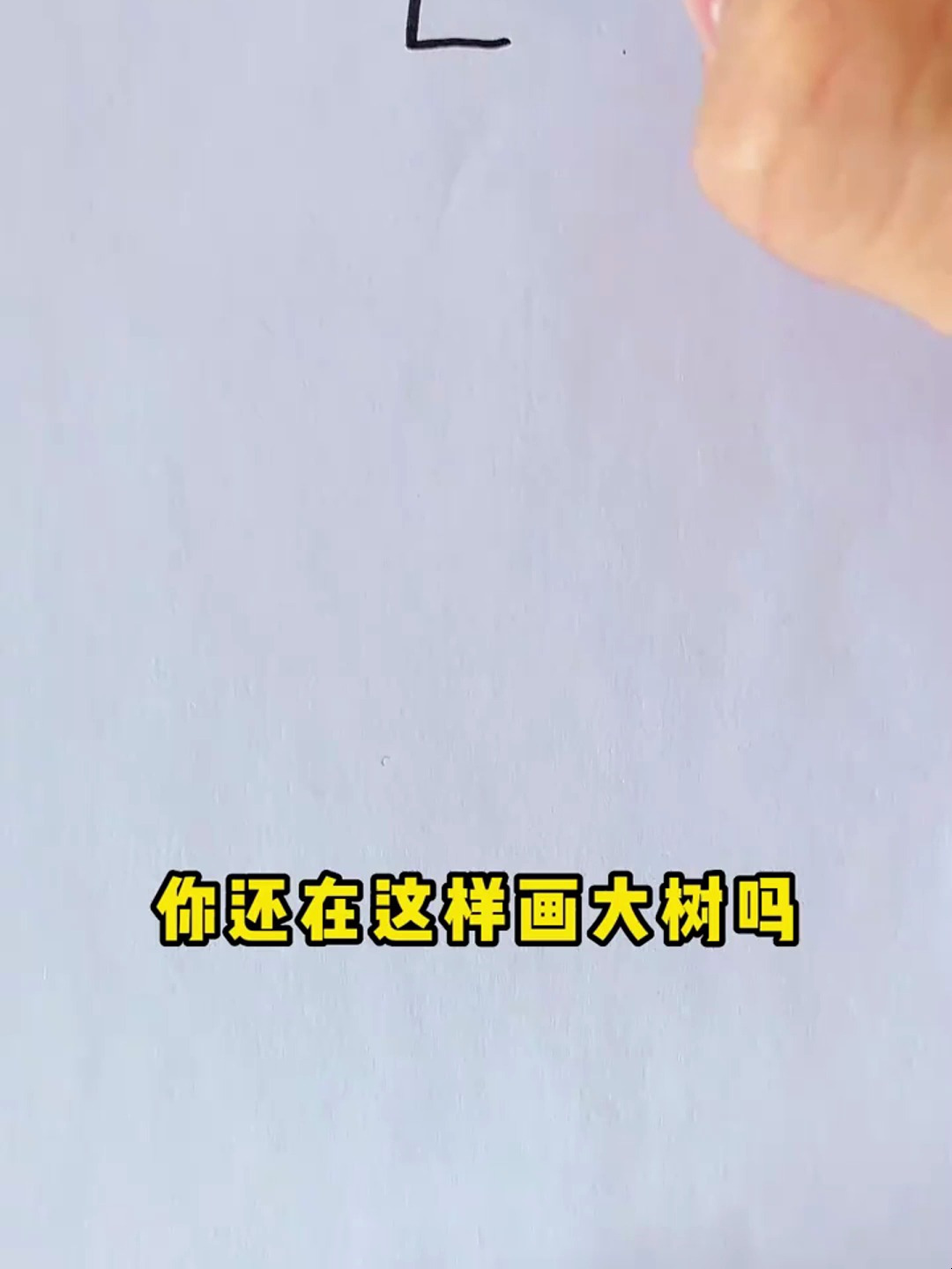 组队一起画大树吧,简单又好看