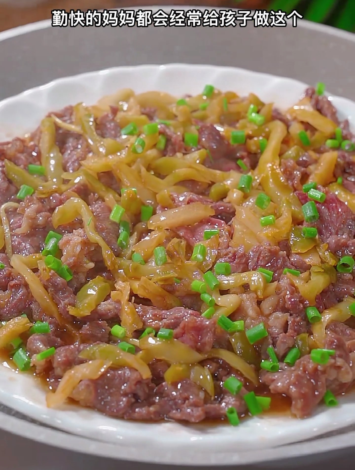 孩子要多吃牛肉,我经常给孩子做这道榨菜蒸牛肉,鲜香嫩滑