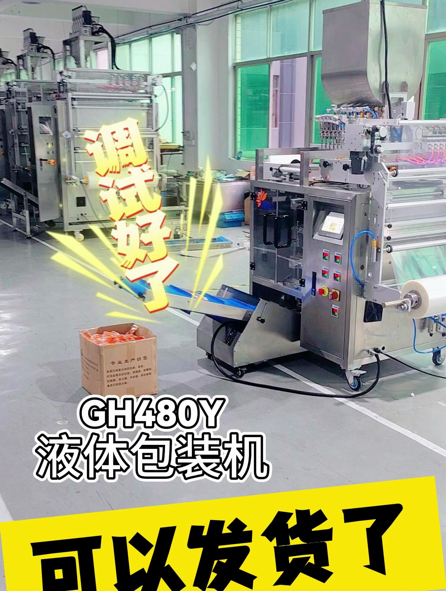 出口神器!番茄酱辣椒酱轻松装,液体包装机让国外客户提速生产