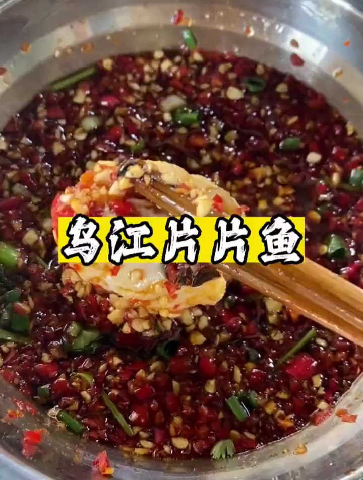 乌江片片鱼,全套技术和配方手把手交学,想学我交你