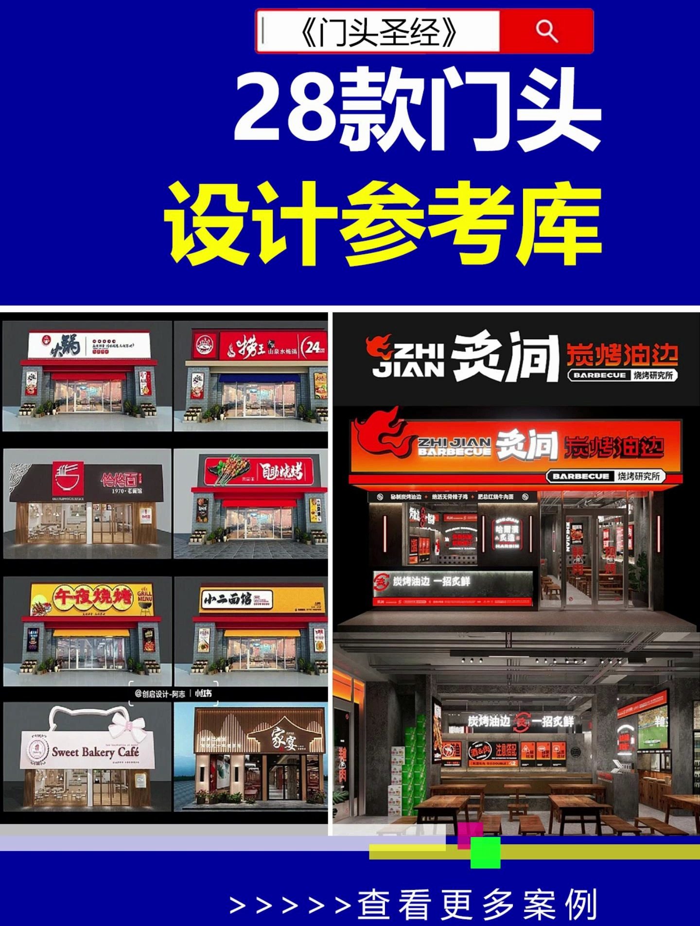 28款门头设计参考!餐饮门头 门头效果图课程 雨田侃设计