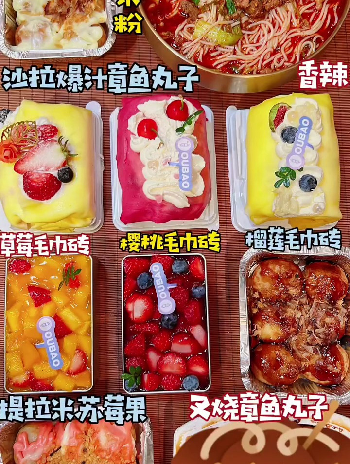 沙拉爆汁章鱼丸子 草莓毛巾砖 樱桃毛巾砖 提拉米苏莓果