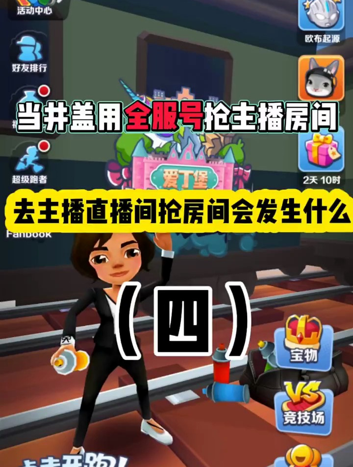 狙击成功 地铁跑酷木鱼