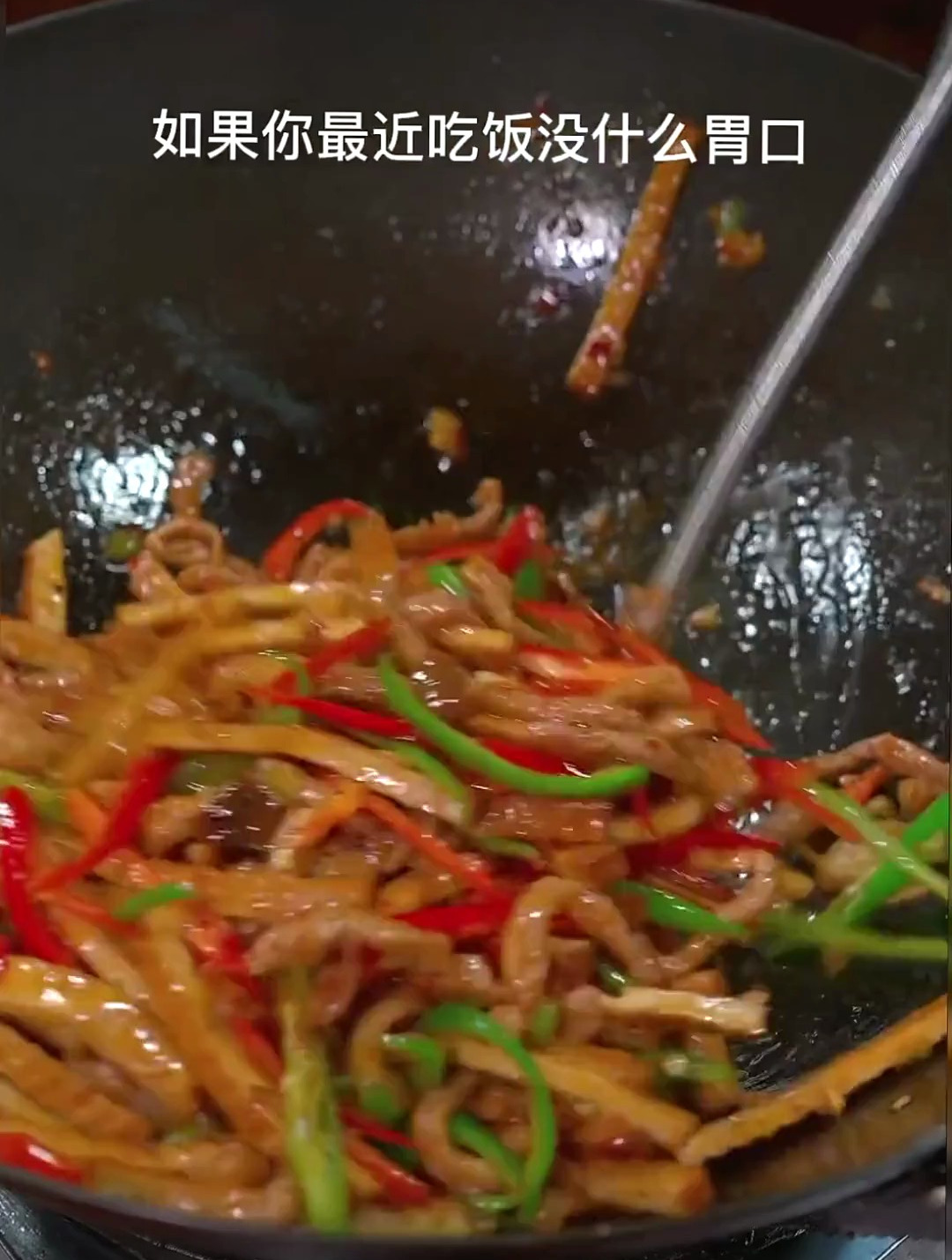 每天不知道吃什么下饭菜,你可以做这道香干炒肉丝～