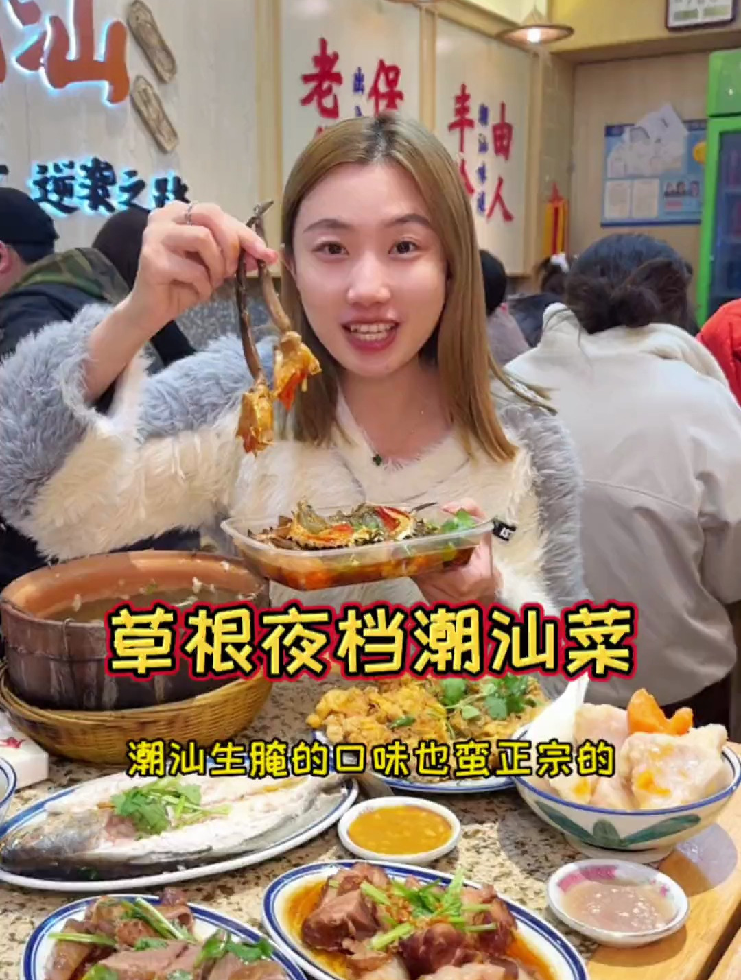 终于排到了这家好火的潮汕大排档!生腌真的爱了～