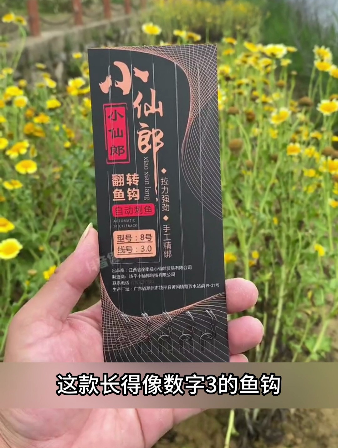 自动翻转鱼钩,只要鱼儿咬钩,它就跑不了!
