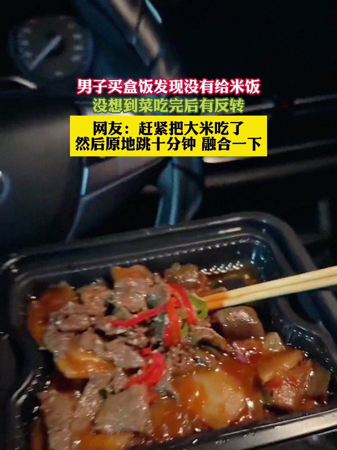 男子买盒饭发现没有给米饭,没想到菜吃完后有反转