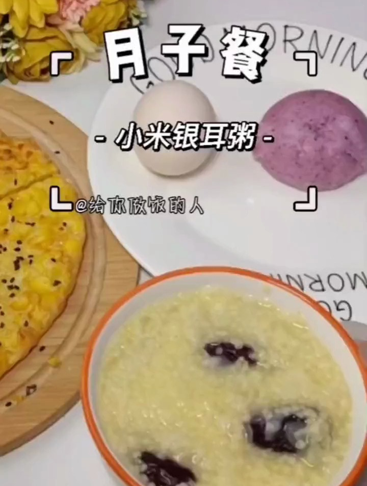 营养又美味的月子餐,小米银耳粥