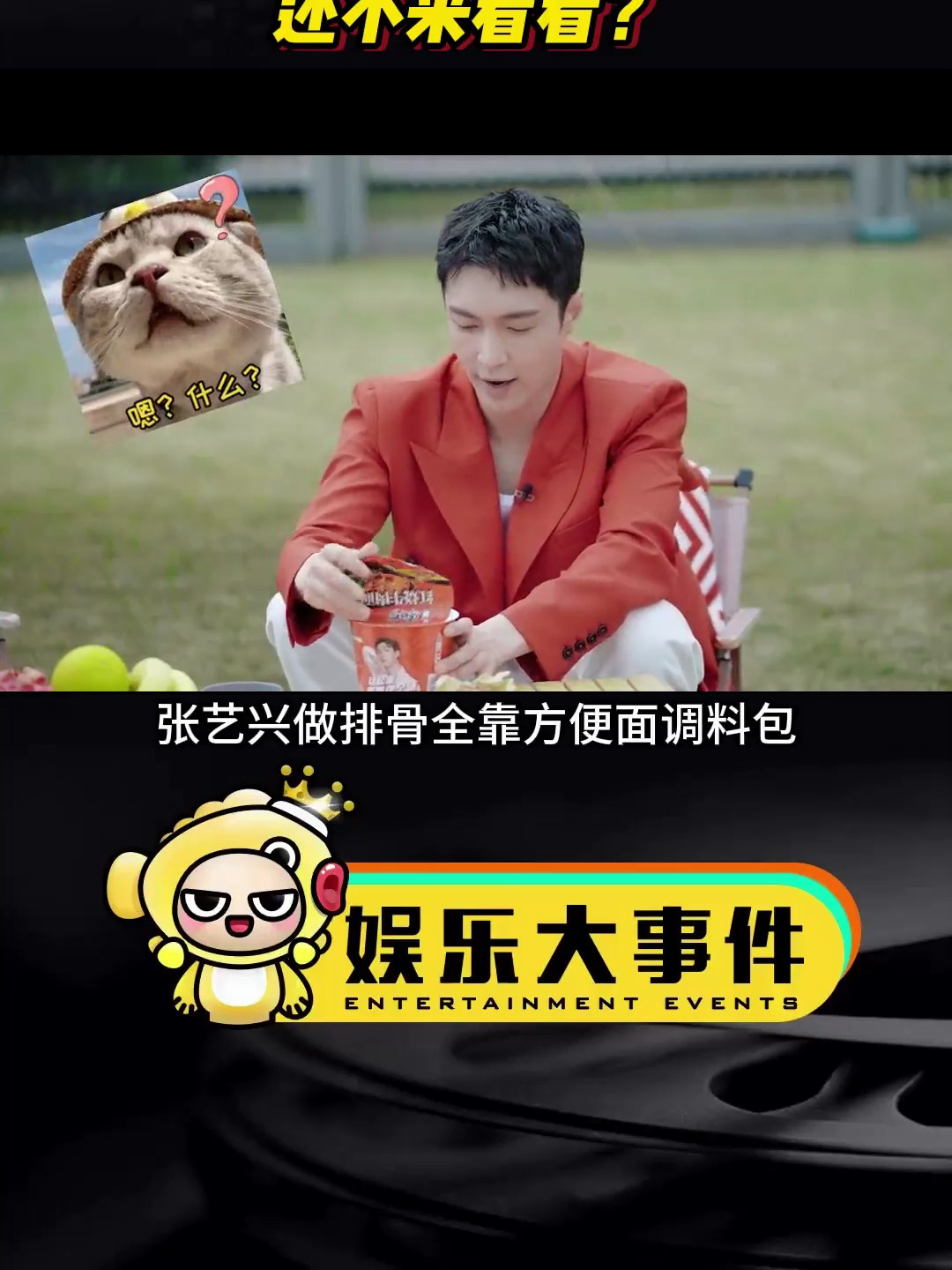 发现康师傅经典好味的秘诀,艺兴带你一探究竟