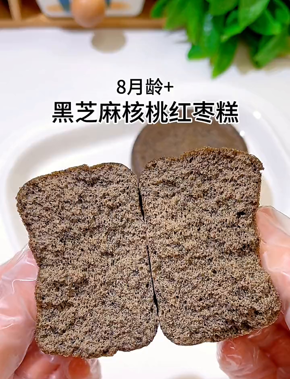 给宝宝来点黑芝麻核桃红枣糕,软软甜甜,营养满分