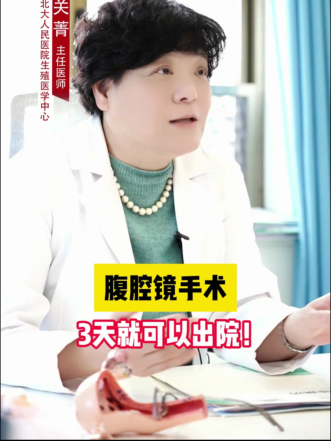 腹腔镜手术3天就可以出院!