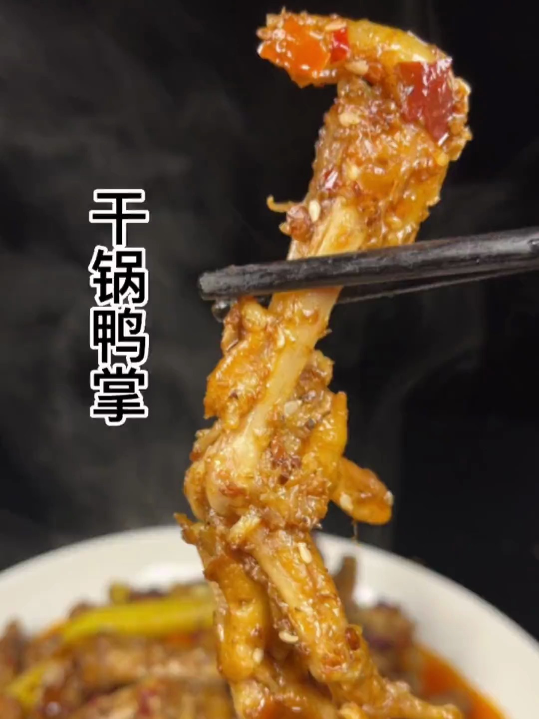 想吃干锅鸭掌在家也可以做出饭店的味道