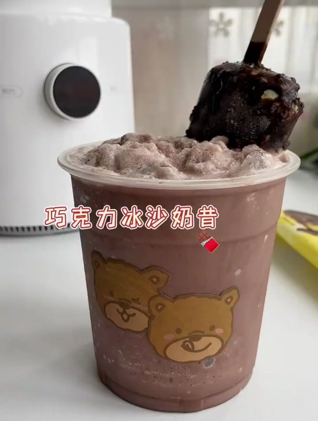 Jul.14巧克力冰沙奶昔姐妹们快去试试这个