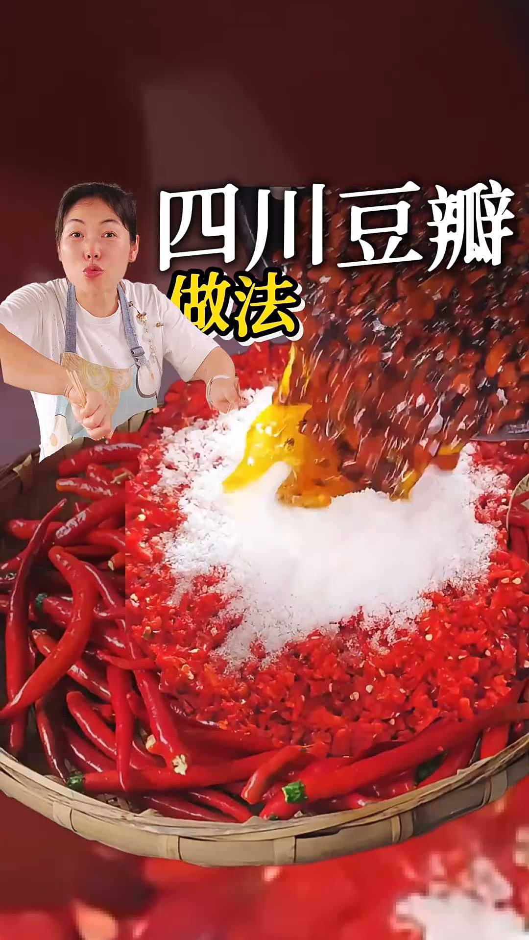 「技术流」揭秘四川豆瓣民间工艺！发酵微生物+盐渍江湖全解析