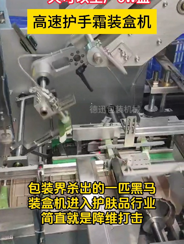 包装界杀出的一匹黑马,装盒机进入护肤品行业,简直就是降维打击