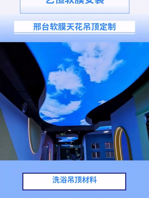 邢台软膜天花吊顶定制-邢台软膜天花安装 洗浴吊顶材料