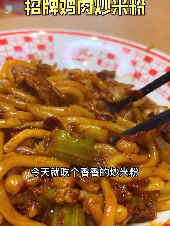 喷喷香的新疆炒米粉来了,13.9招牌套餐,香辣过瘾