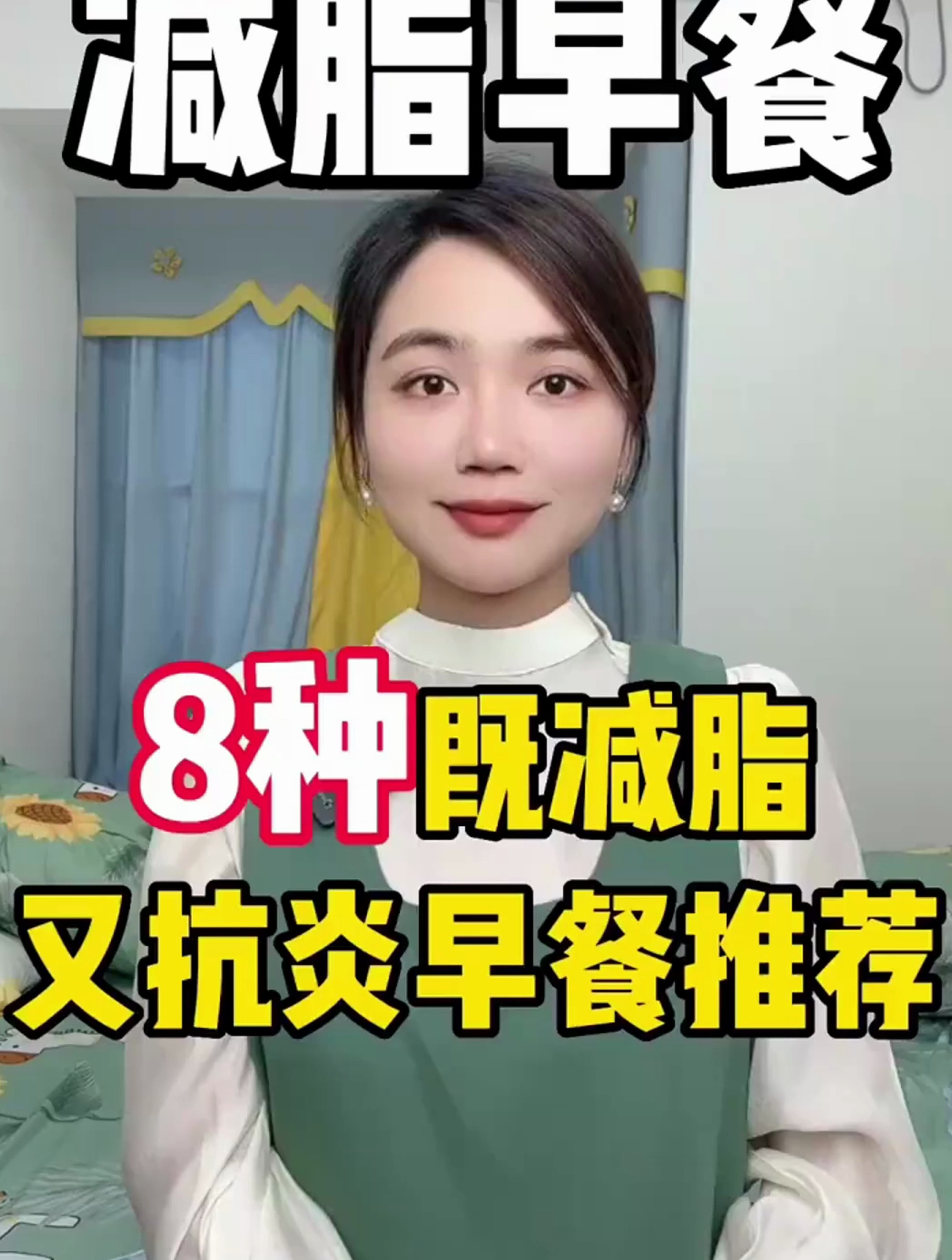 八种即减脂又抗炎的早餐
