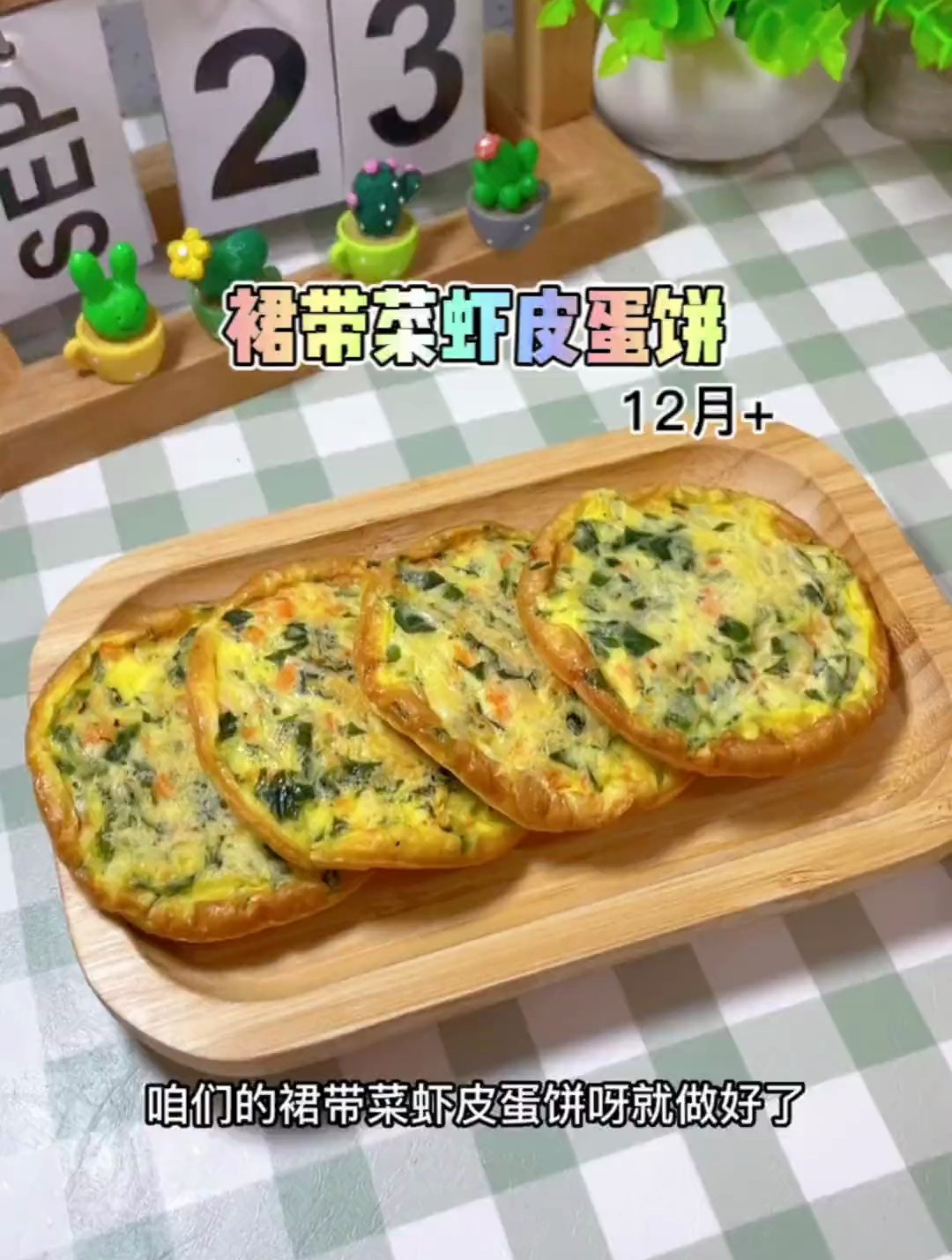 1岁宝宝不知道吃什么辅食的,这个小饼的做法一定学起来!