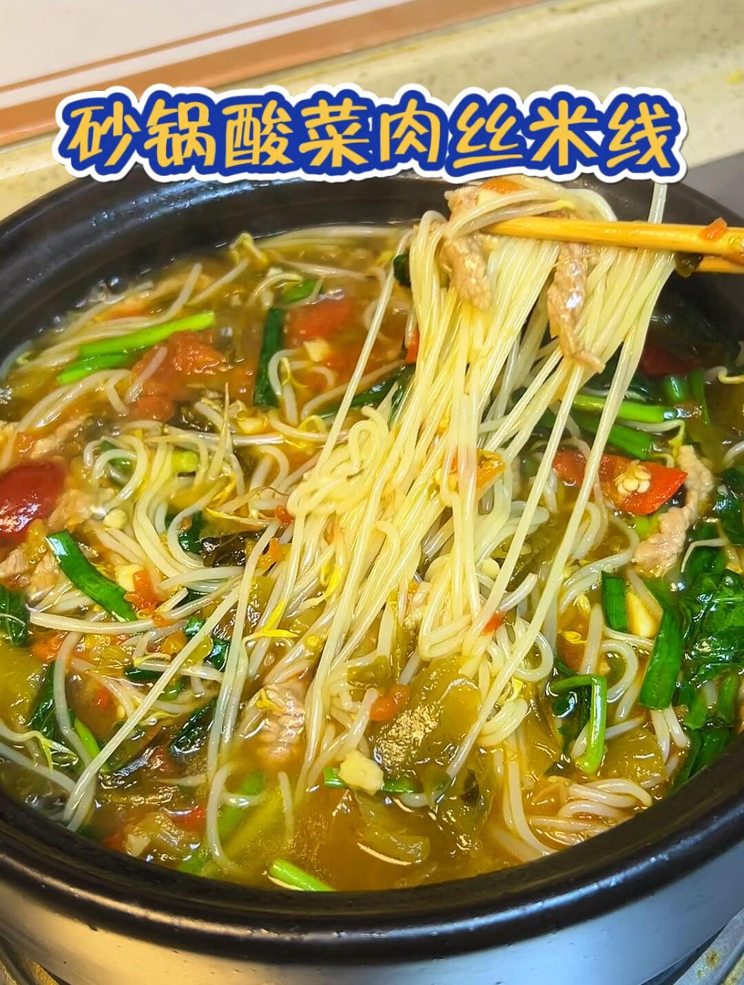 降温的早上吃一碗热气腾腾的砂锅米线太安逸