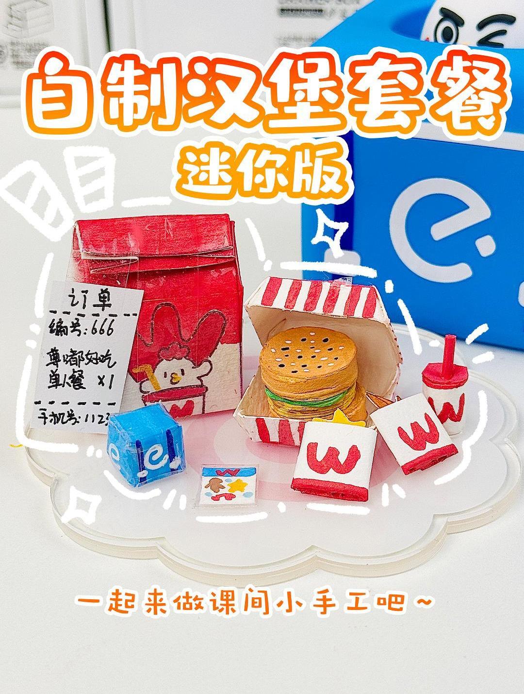 自制迷你汉堡套餐