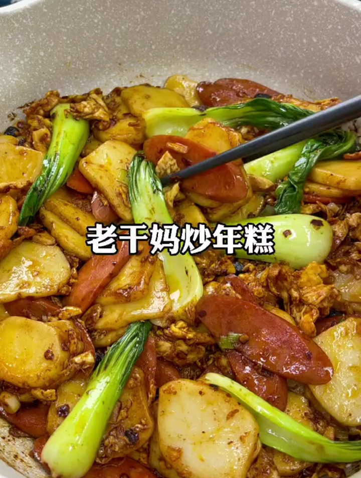 年糕搭配老干妈,干香又有嚼劲非常好吃