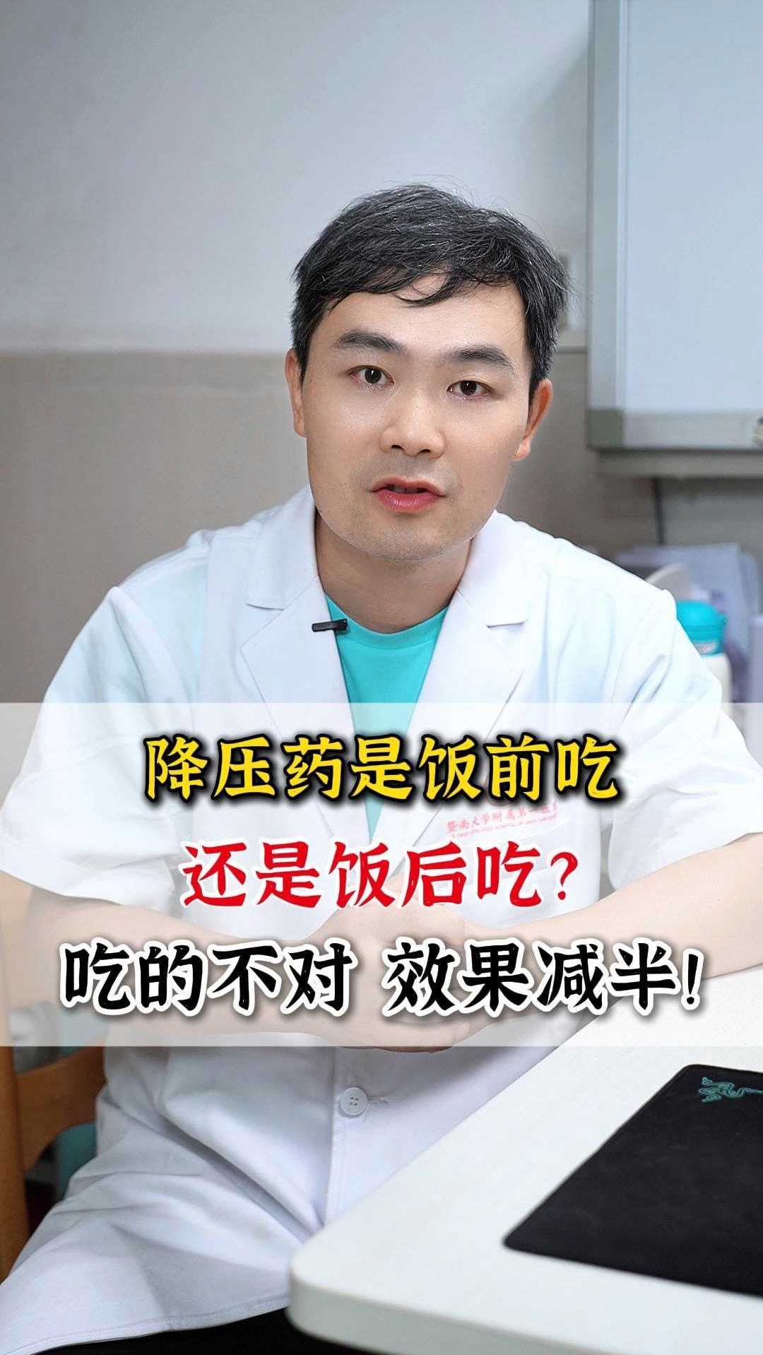 降压药是饭前吃还是饭后吃,吃的不对,效果减半