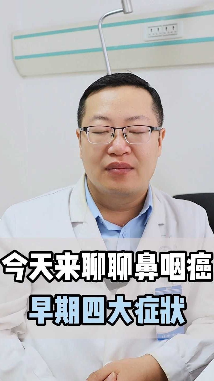 今天来聊聊咽喉癌早期四大症状