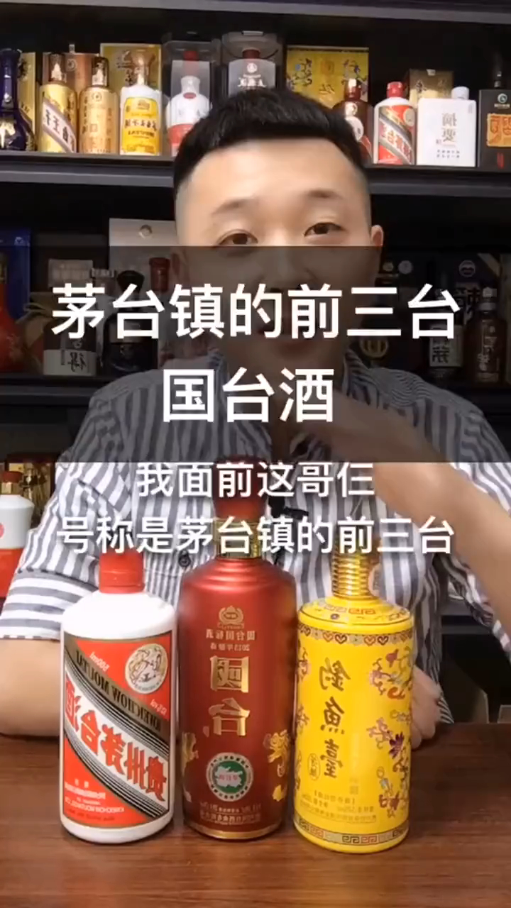 茅台镇有上千家酒厂,但国台在镇酒里面实力还是比较强的