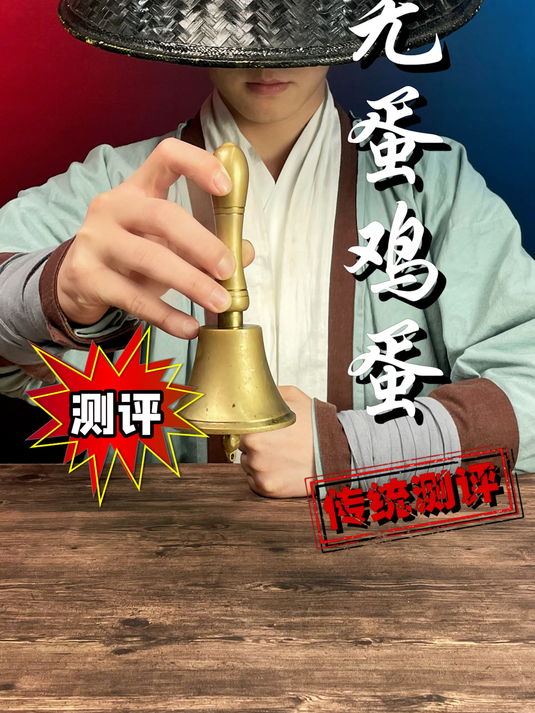 这无蛋鸡蛋是哪位高人发明的?