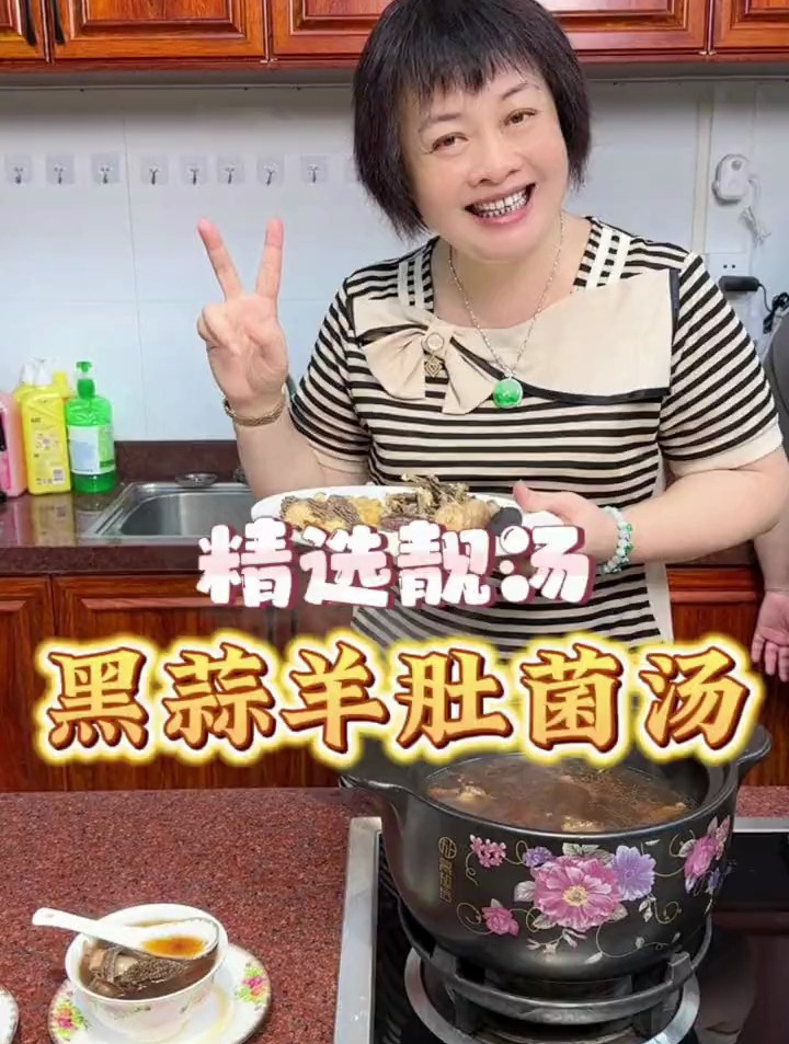 黑蒜羊肚菌汤,你喝过吗?今天手把手教你煲靓汤