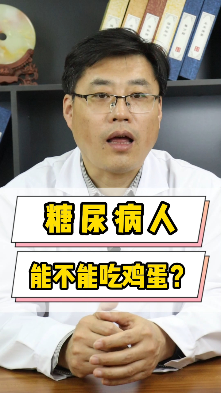 糖尿病人能不能吃鸡蛋?