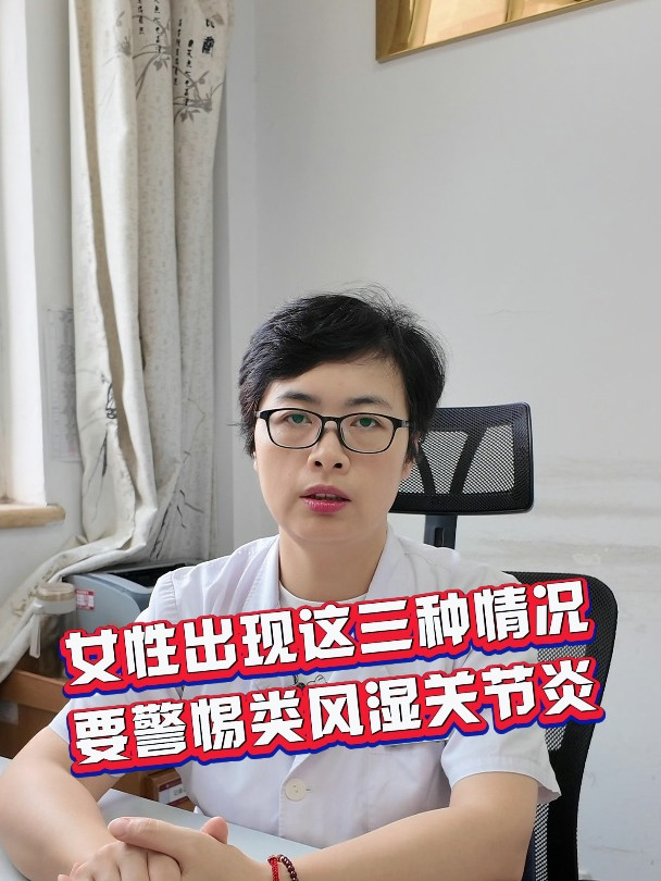 女性朋友出现以下症状,有可能是类风湿关节