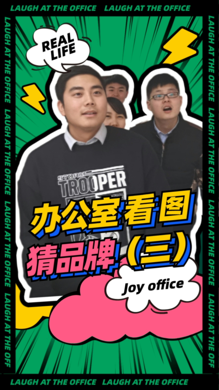 办公室看图猜品牌第三期~这个奶茶品牌竟然难倒了办公室的小伙伴们,你知道这什么吗?