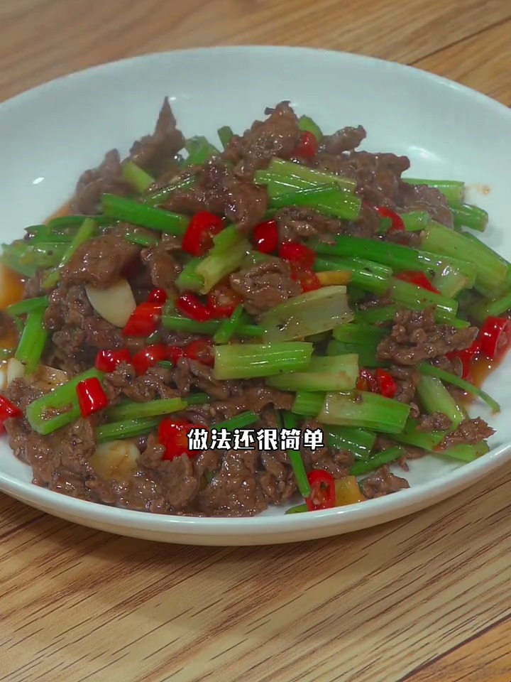 芹菜炒牛肉好吃又下饭,在家厨艺不好你也可以做起来