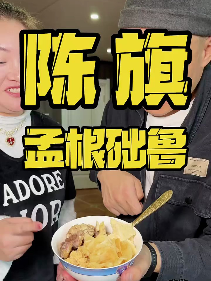 大陈旗的快乐大盘羊肉