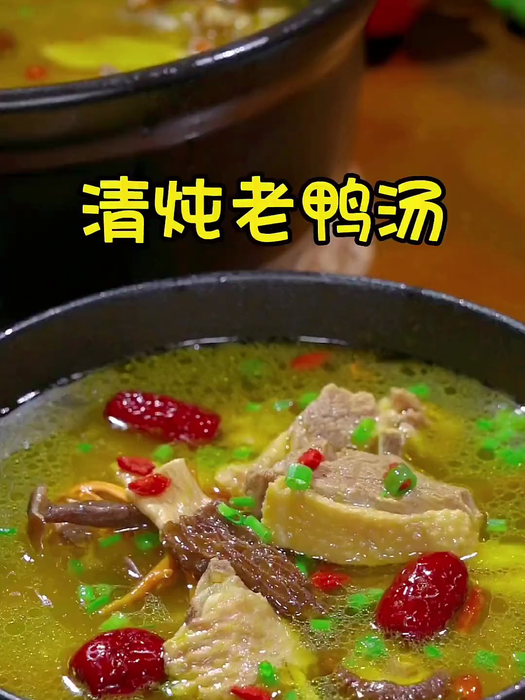 天热就给家人炖上一锅老鸭汤吧,汤鲜味美,好喝还不油腻