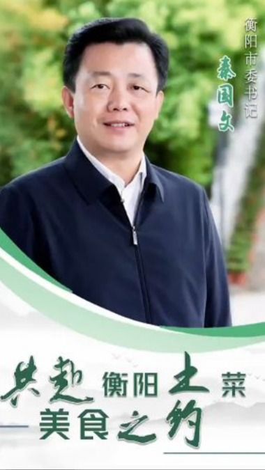 共赴衡阳土菜美食之约