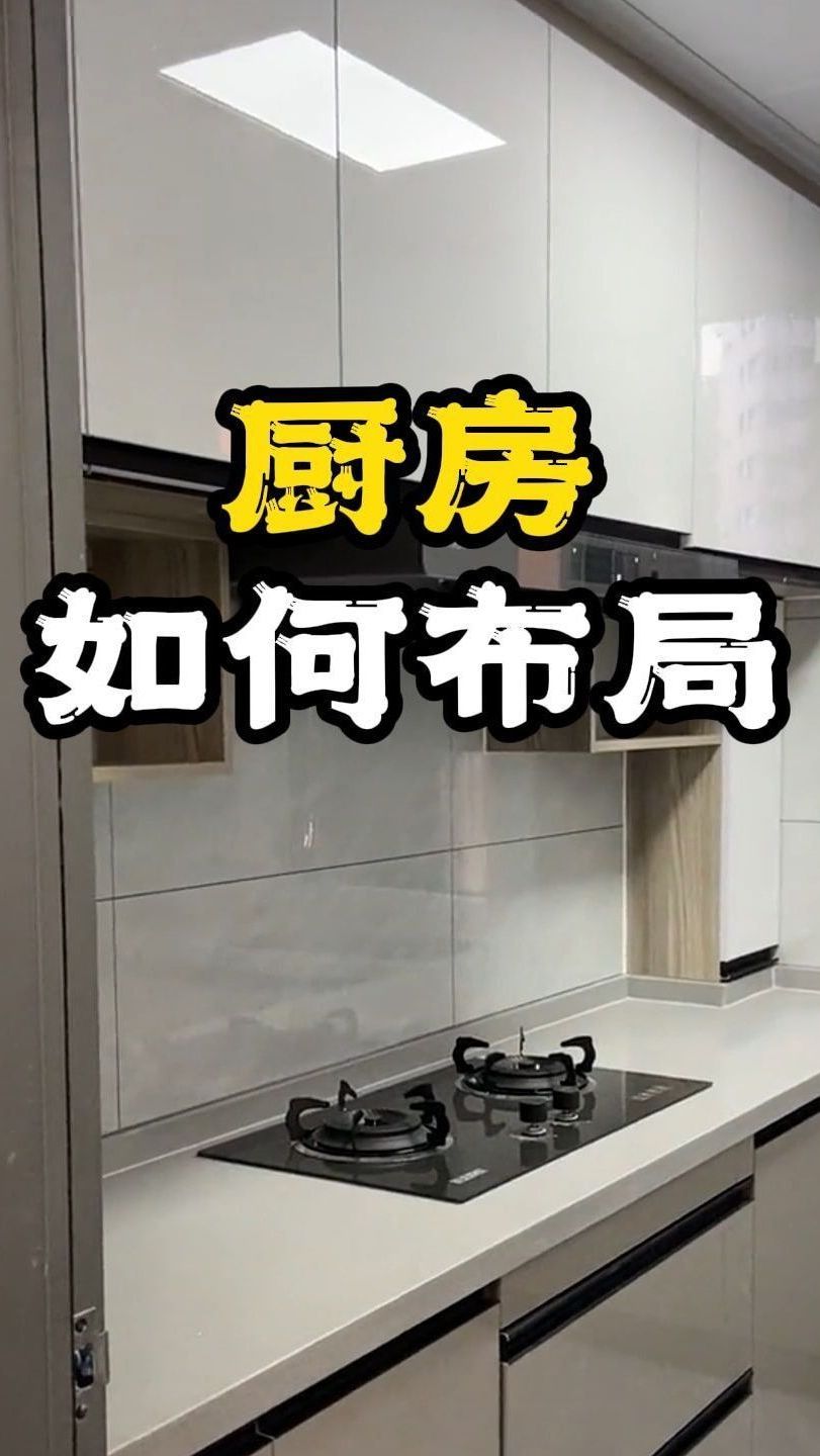 厨房如何布局设计?