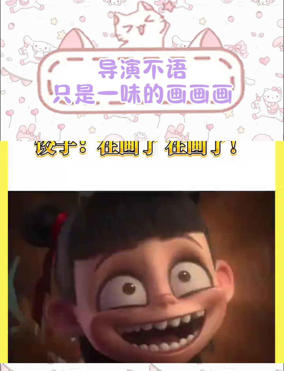 饺子导演两眼一直就是画海报