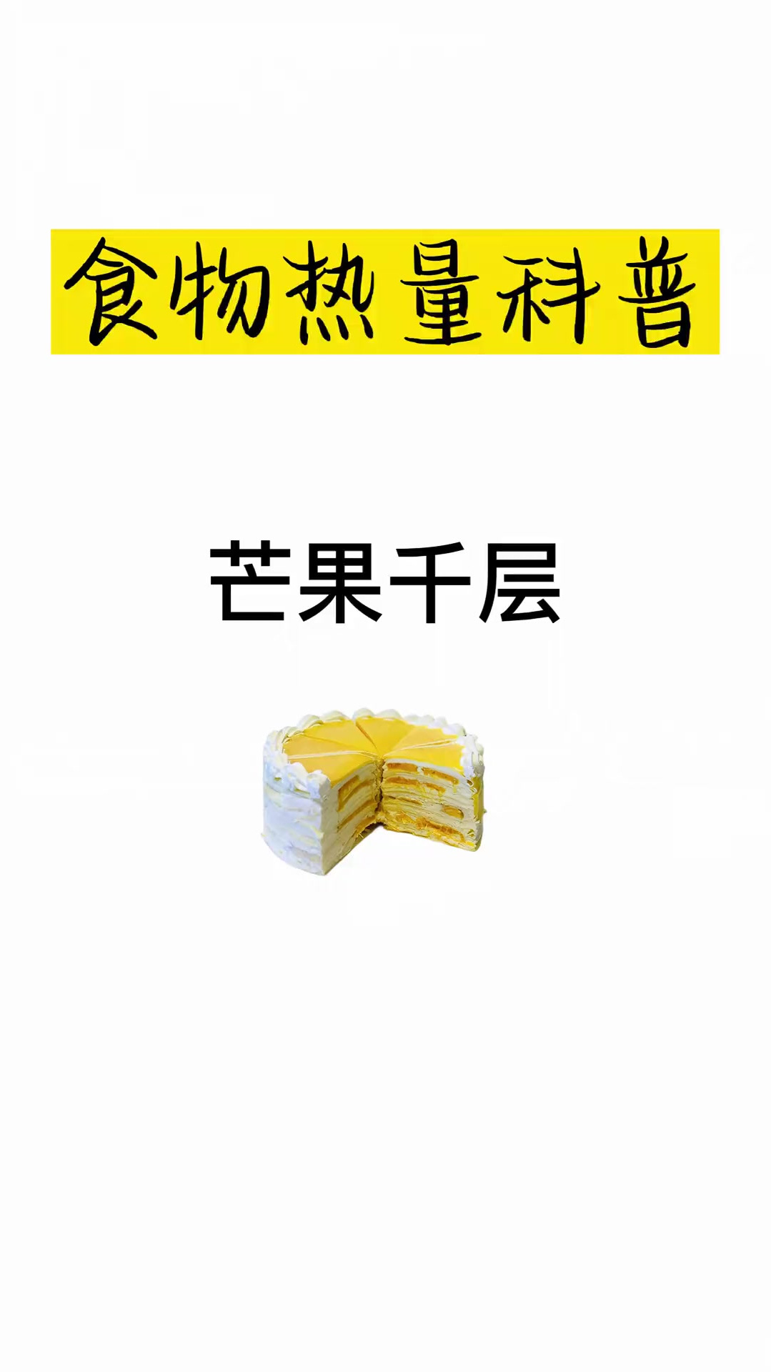 减脂版的芒果千层